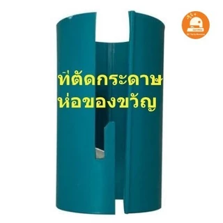 (พร้อมส่ง🇹🇭) ที่ตัดกระดาษห่อของขวัญ ตัดกระดาษห่อดอกไม้ กระดาษม้วน ตัดกระดาษคราฟท์ สะดวก ส่งไวจากไทย