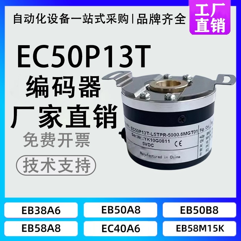 Guangshu Yike ประเภท EC50P13T-L5TPR-1024.6 MGT01/03 Encoder ZJY208A 5000