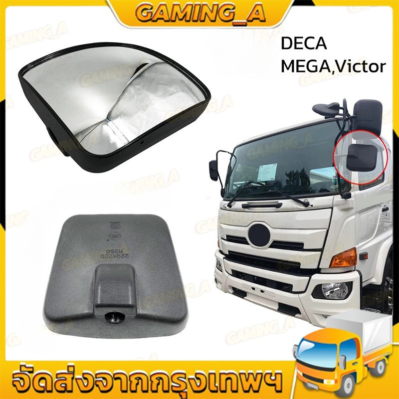 กระจกบานเสริม PROFIA MEGA VICTOR, GIGA DECA360, F380, CW454 กระจกมองข้าง ฮีโน่ มิตซู