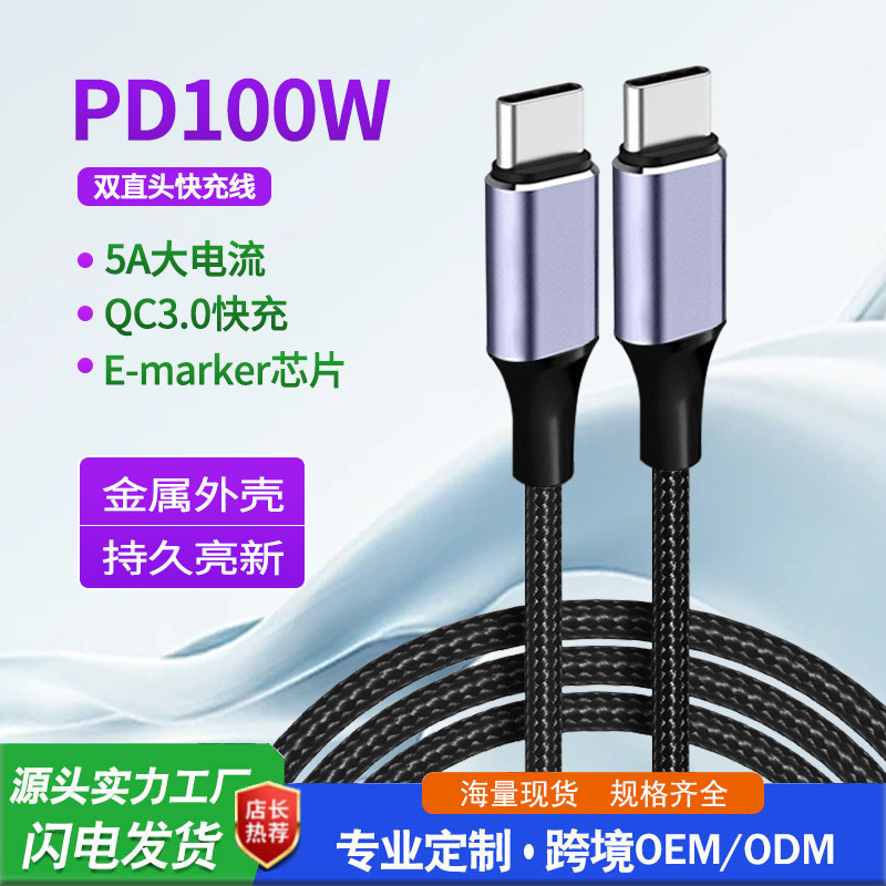 C to C Data Cable 100W Fast Charge Male to Male PD Data Cable 100W20260309