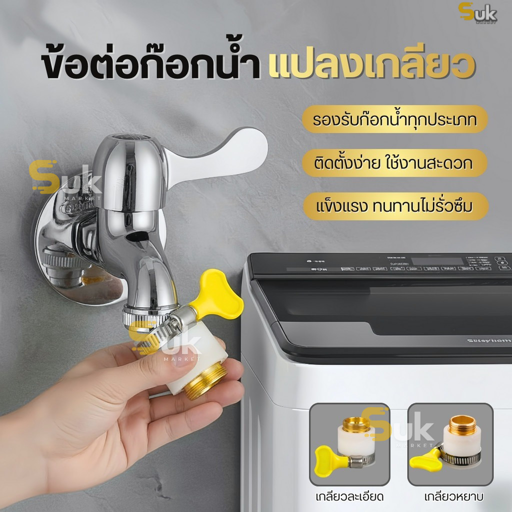 ข้อต่อท่อก๊อกน้ำทองเหลืองหนา แปลงเกลียวละเอียด หัวสวมก๊อกน้ำ หัวต่อแปลงหัวก๊อกน้ำ หัวต่อก๊อกน้ำ ที่ต่อก๊อก ฝักบัว อ่าง