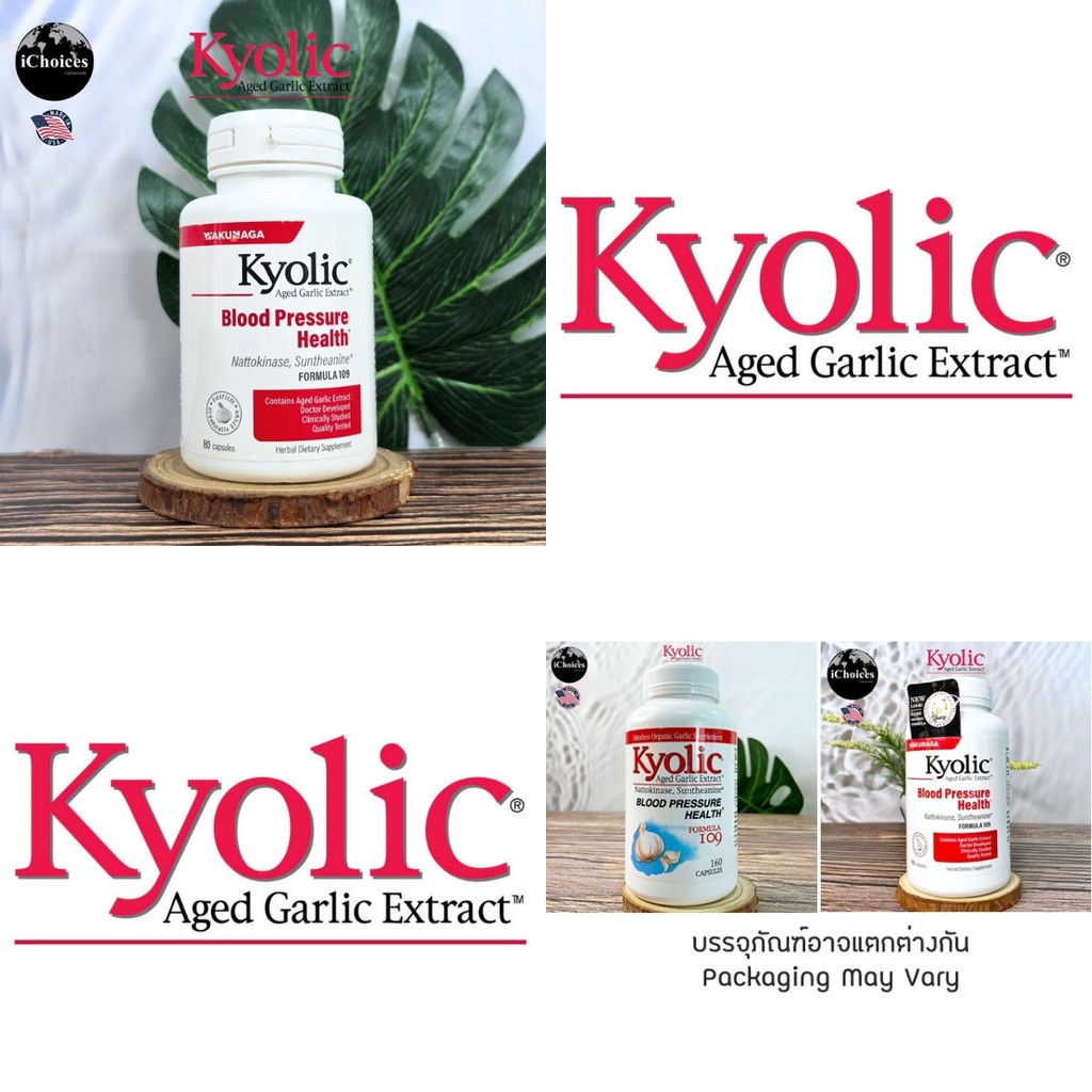 [Kyolic] Aged Garlic Extract Blood Pressure Health Formula 109, 80 or 160 Capsules ออร์แกนิค สารสกัดจากกระเทียม ไร้กลิ่น