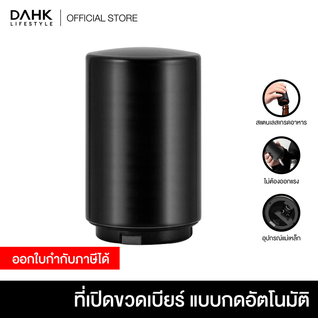 ที่เปิดขวดแบบกดอัตโนมัติ Automatic bottle opener DAHK Lifestyle
