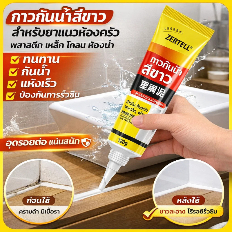 ⚡COD⚡กาวกันน้ำ กาวอีพ็อกซี่กันน้ำกันเป็นราสีขาว กาวติดเหล็กแรงยึดสูงป้องกันเชื้อรา 100% – ปกป้องนาน 30 ปี ยึดติดแน่น ทนทาน/สารปิดผนึกสำหรับห้องครัวและห้องน้ำ/กาวเซรามิกสีขาว ใช้งานได้หลากหลาย ใช้สำหรับอุดรอยรั่ว กาวติดเซรามิกสีขาว ทนต่อความเย็ – โปรปัง