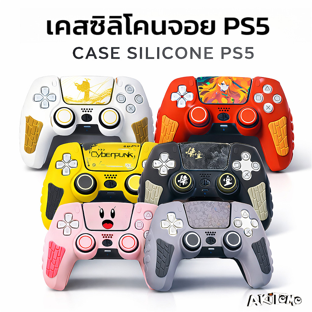 เคสจอย PS5 เคสซิลิโคนจอย PS5 - คุณภาพดี สินค้ามาพร้อมกล่อง [แบรนด์ AKITOMO] [CASE SILICONE PS5] 🇹🇭สินค้าพร้อมส่งจากไทย
