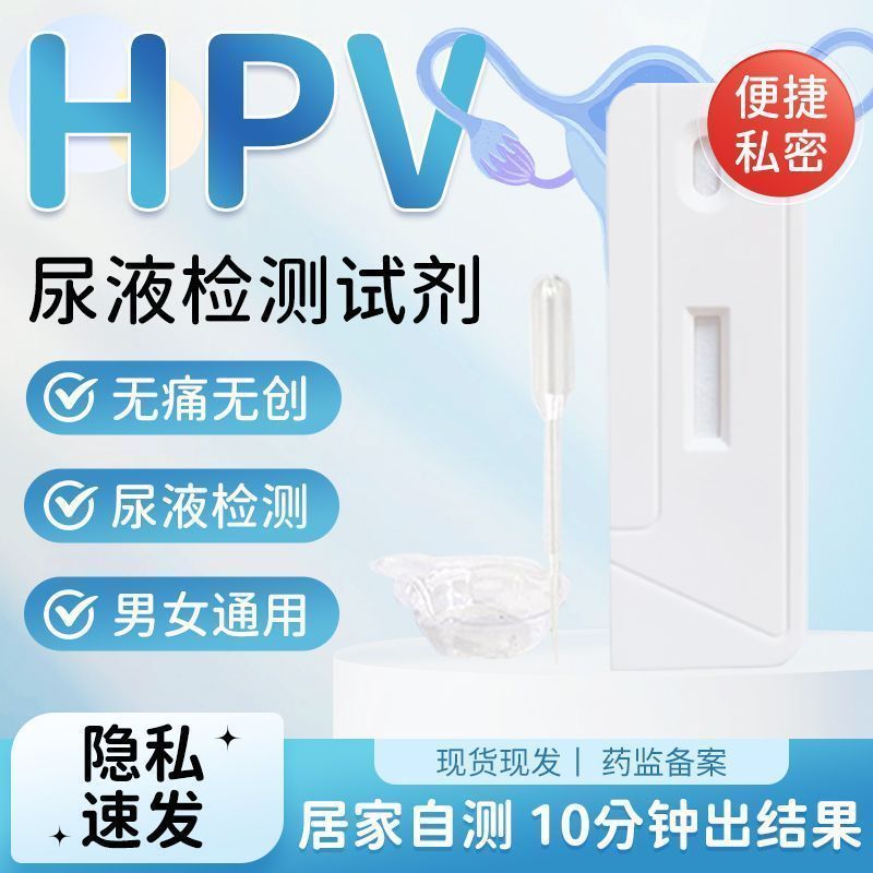 3.22 Readystock ใช้ HPV Test Agent Box hpv Test Self-Testingปัสสาวะ Conventional Gynecology Sharp We