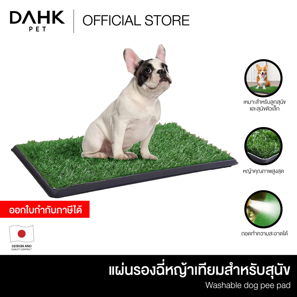 แผ่นรองฉี่หญ้าเทียมสำหรับสุนัข Washable dog pee pad DAHK Pet