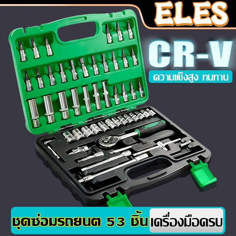 【พร้อมส่ง】ประแจบล็อก ชุดบล็อก 53 ชิ้น ขนาด 1/4" Socket Set CRV ชุดประแจ ชุดประแจซ่อมรถ