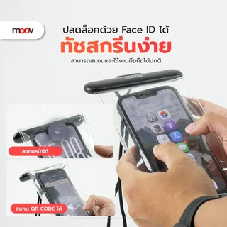 [ส่งไว] Moov WB01 WB02 WB03 WB04 WB05 ซองกันน้ำ IPX8 สัมผัสได้ กระเป๋ากันน้ำ เคสกันน้ำ waterproof bag