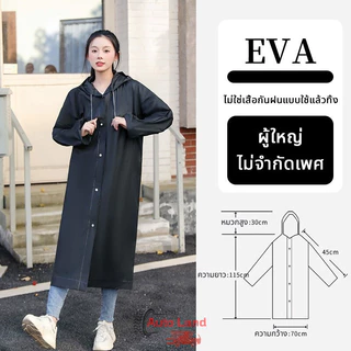 🔥พร้อมส่ง🔥เสื้อกันฝน เสื้อกันฝนผู้ใหญ่ เนื้อ EVA ติดกระดุมหน้า น้ำหนักเบา ใส่สบาย ชุดกันฝน Rain coats คุณภาพดี