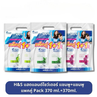 [แพ็ค1แถม1] Head&Shoulder's เฮดแอนด์โชว์เดอร์ แพ็คคู่สุดคุ้ม แชมพู+แชมพู ขวดปั้ม ขนาด 370มล.
