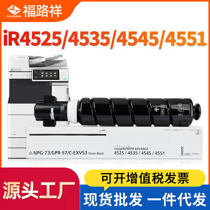 เหมาะสําหรับตลับหมึก Canon NPG-73 สําหรับ IR-ADV 4551, 4525, 4535, และ 4545