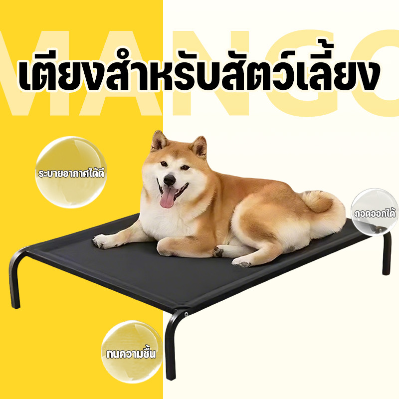 Mango เตียงสัตว์เลี้ยง ที่นอนหมา 150kg ป้องกันการกดทับ ป้องกันความชื้น ผ้าตาข่าย ระบายอากาศ ป้องกันโรคผิวหนัง เปลน้องหมา