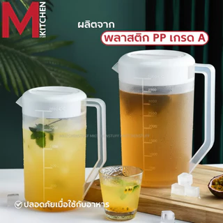 M KITCHEN เหยือกน้ำ เหยือกตวง มีสเกล พลาสติก มี 2ขนาด 1400/2000ml (C0)