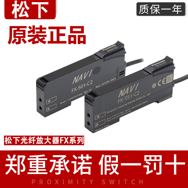 Panasonic เซ็นเซอร์ขยายสัญญาณไฟเบอร์ออปติก FX-501 501P 551 505 FX-101-CC2 CN-73-C2