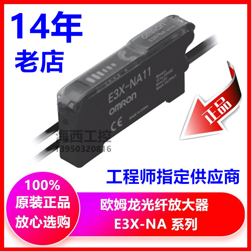 Omron Optical Fiber Amplifier E3X-NA11/NA41/NA6/NA8/11F/41F/41V/14V/44V 2M