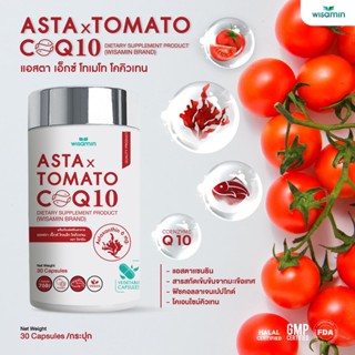 ASTA X TOMATO COQ10 แอสตา เอ็กซ์ โทเมโท โคคิวเทน (WISAMIN) อ…