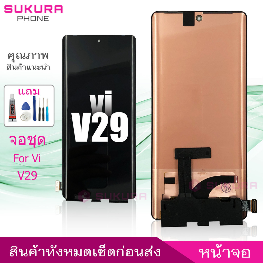 หน้าจอ vi V29 OLED สำหรับ vivo V29 อะไหล่มือถือ จอชุด LCD Screen Display แถมกาวกับไขควง