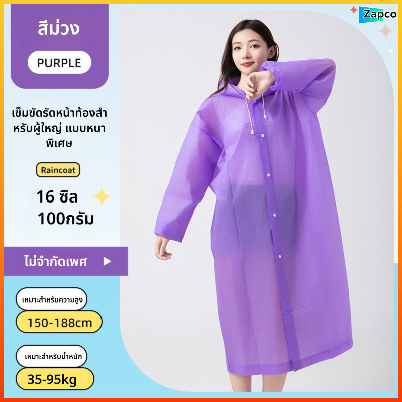 Zapco เสื้อกันฝนแบบพกพา เนื้อ EVA หนาพิเศษ ยาวขึ้น ดีไซน์สวย กันฝนได้ดี เหมาะผู้ใหญ่เดินทาง