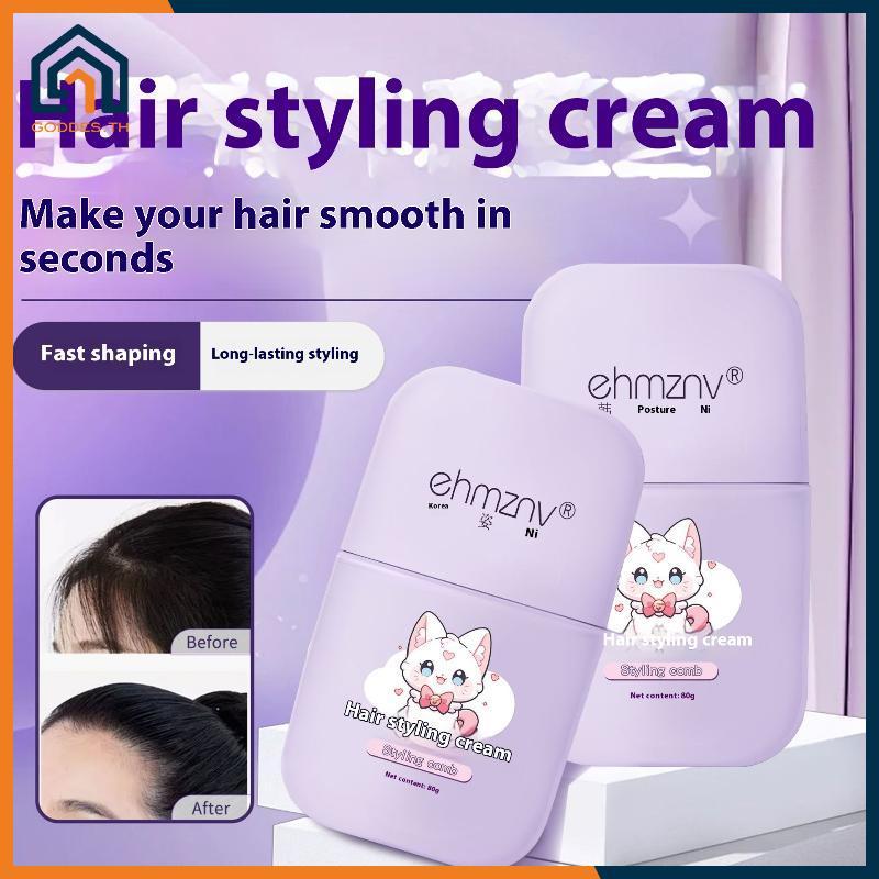 Goddes Hair Wax Sti สําหรับวิกผม Fly Professional Frizz Fixed Fluffy สําหรับเด็กผู้ชายผู้หญิงผมหัก Artifact จัดแต่งทรงผมครีม TH