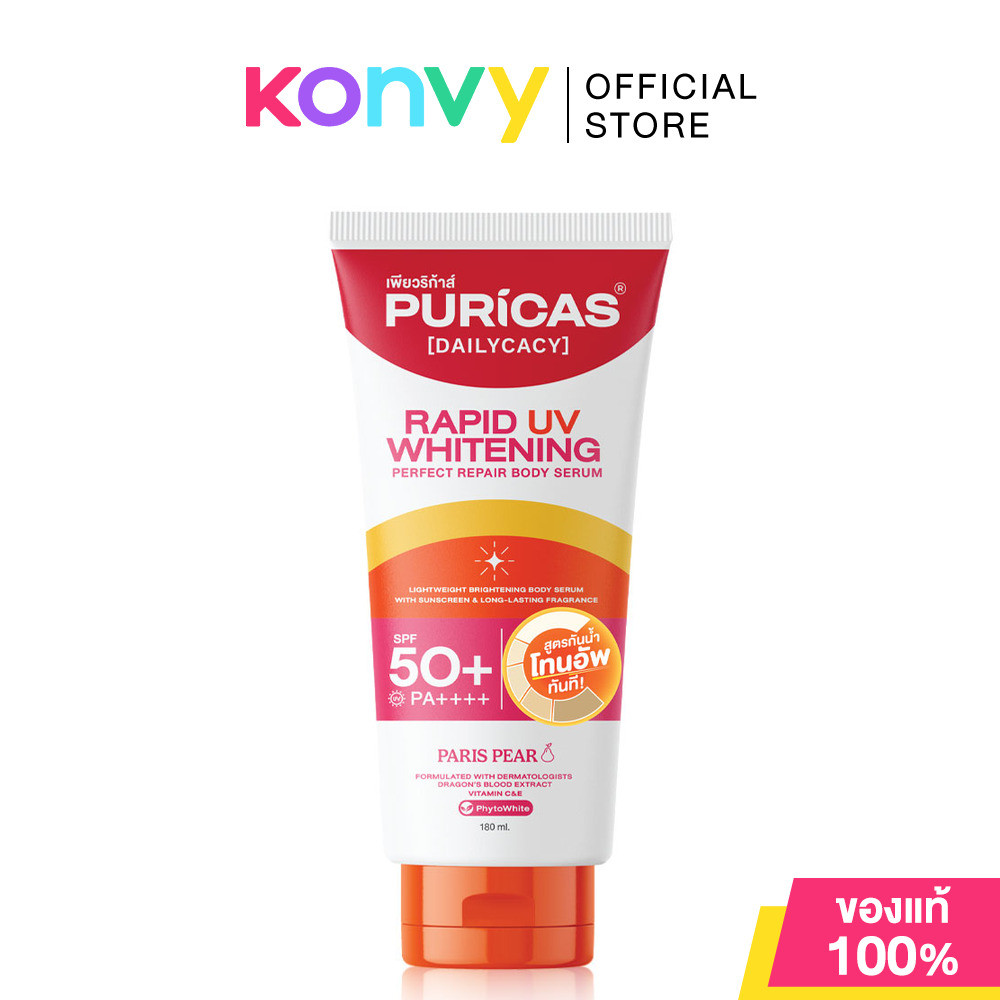 Puricas Rapid UV Whitening Perfect Repair Body Serum SPF50+ PA++++ 180ml กันแดดผิวกาย เพียวริก้าส์ ปรับผิวกระจ่างใส.