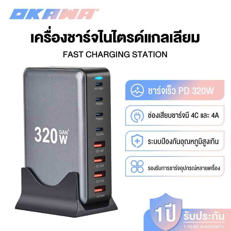 OKAWA 320W Fast Charger USB A + Type-C 8-Port อะแดปเตอร์ชาร์จสําหรับแล็ปท็อป/แท็บเล็ต/Android/iP