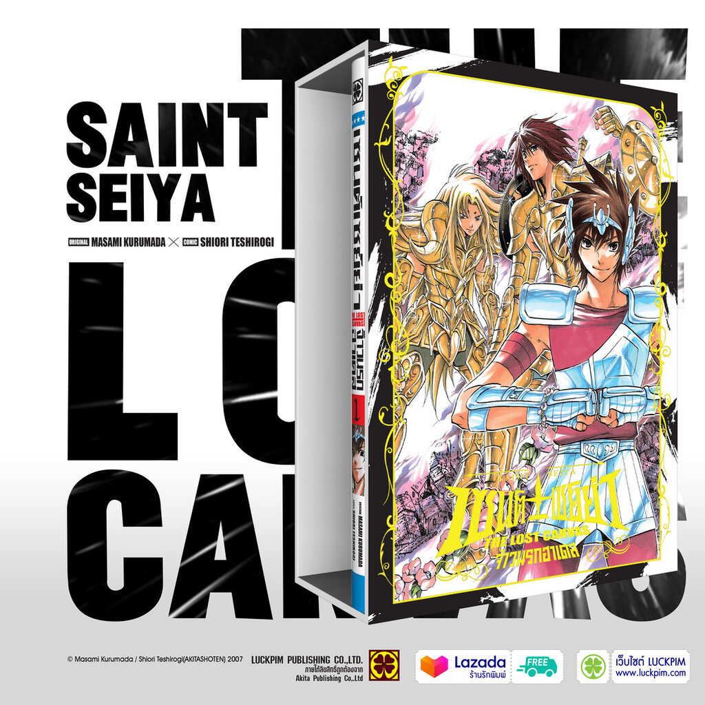 (พร้อมส่ง) [เซตกล่องสะสม ชุดที่ 1] เซนต์เซย์ย่า ~THE LOST CANVAS~ จ้าวนรกฮาเดส พร้อมเล่ม 5
