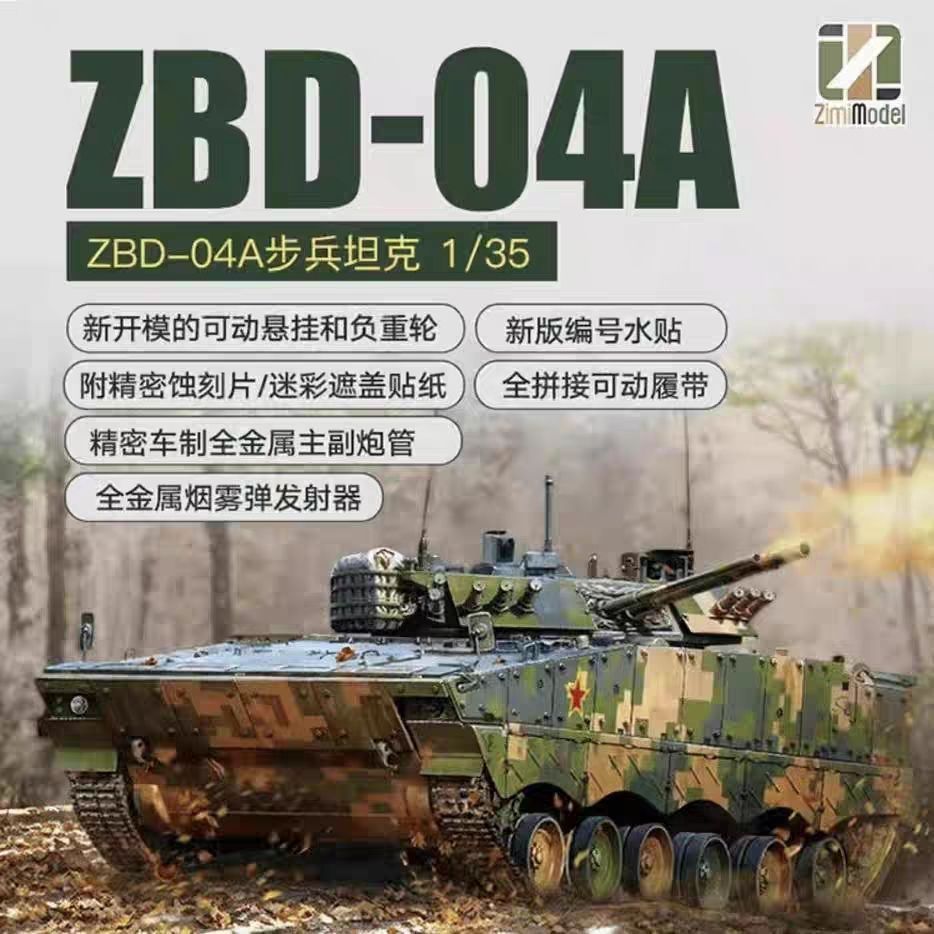 ZIMI รุ่น ZM35042 ZBD-04A Infantry Chariot 1/35 พลาสติกประกอบรุ่น