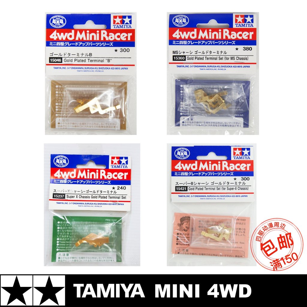 Tamiya 15360/15421/15046/15237 เวอร์ชันใหม่แผ่นนําไฟฟ้าเคลือบทองรองรับแชสซีต่างๆ Anti-Aging