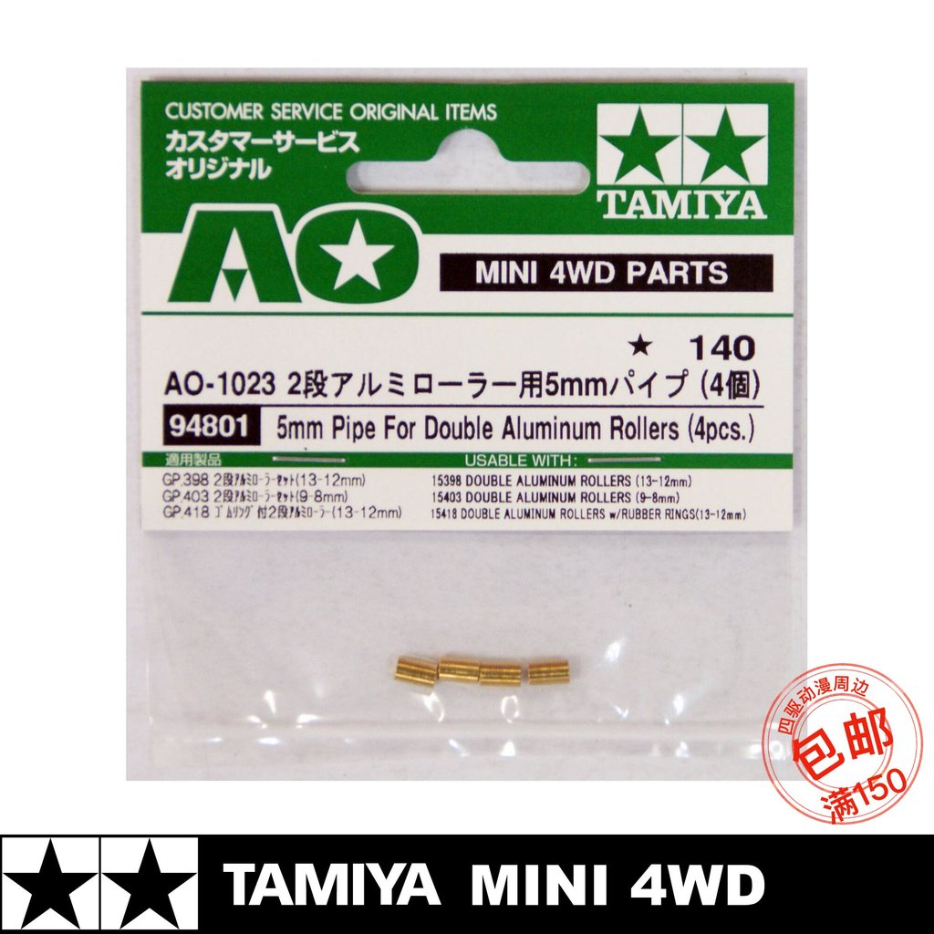 ทามิย่า 94801หลอดทองแดง4ชิ้นแพ็คสําหรับคู่มือสองขั้นตอนล้อหัวปลาสี่ล้อไดรฟ์การปรับเปลี่ยนอัพเกรดอุปก