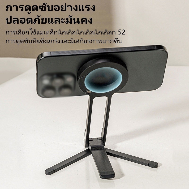 ที่วางโทรศัพท์ขาตั้งกล้องแม่เหล็กแบบพกพาขาตั้งโต๊ะพับได้ที่วางโทรศัพท์ Magsafe Dual หมุนได้ 360องศา