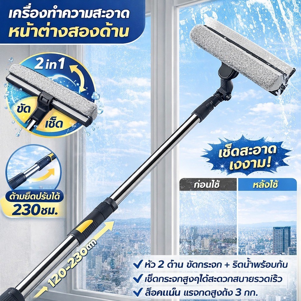 ✨ลดราคา✨【ปลอดภัยในการทำความสะอาด】เครื่องเช็ดกระจกยาวพิเศษทำความสะอาดกระจกสองด้าน/อุปกรณ์ทำความสะอาดกระจกพลาสติกประสิทธิภาพสูง/ แปรงทำความสะอาดกระจกสูงแบบหมุนได้สองด้าน /สำหรับทำความสะอาดหน้าต่างสูง/งานบริการทำความสะอาดบ้าน/แปรงขัดในตัว