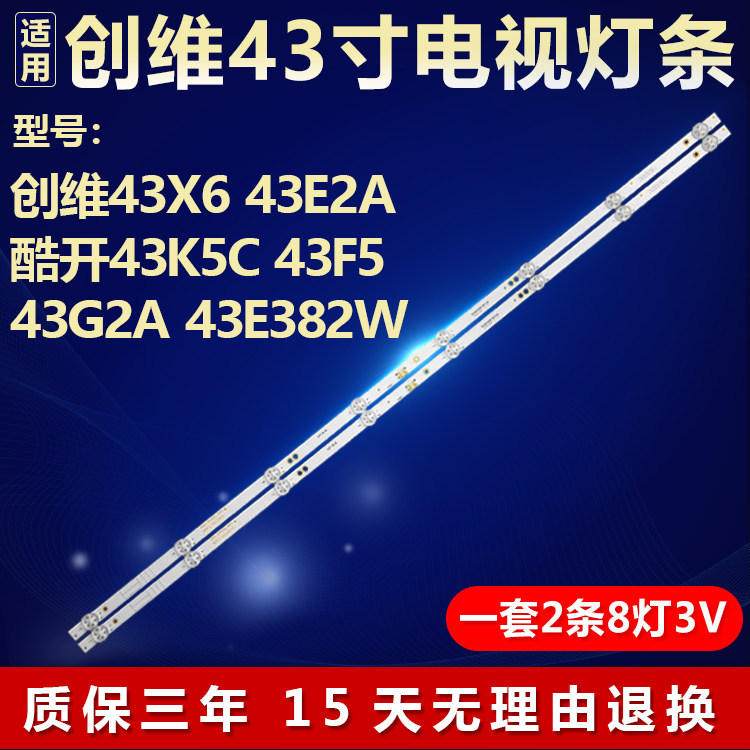 ยี่ห้อใหม่ที่ใช้งานได้ Chuangwei 43X6 43E2A Cool เปิด 43K5C 43F5 43G2A 43E382W TV Light Bar
