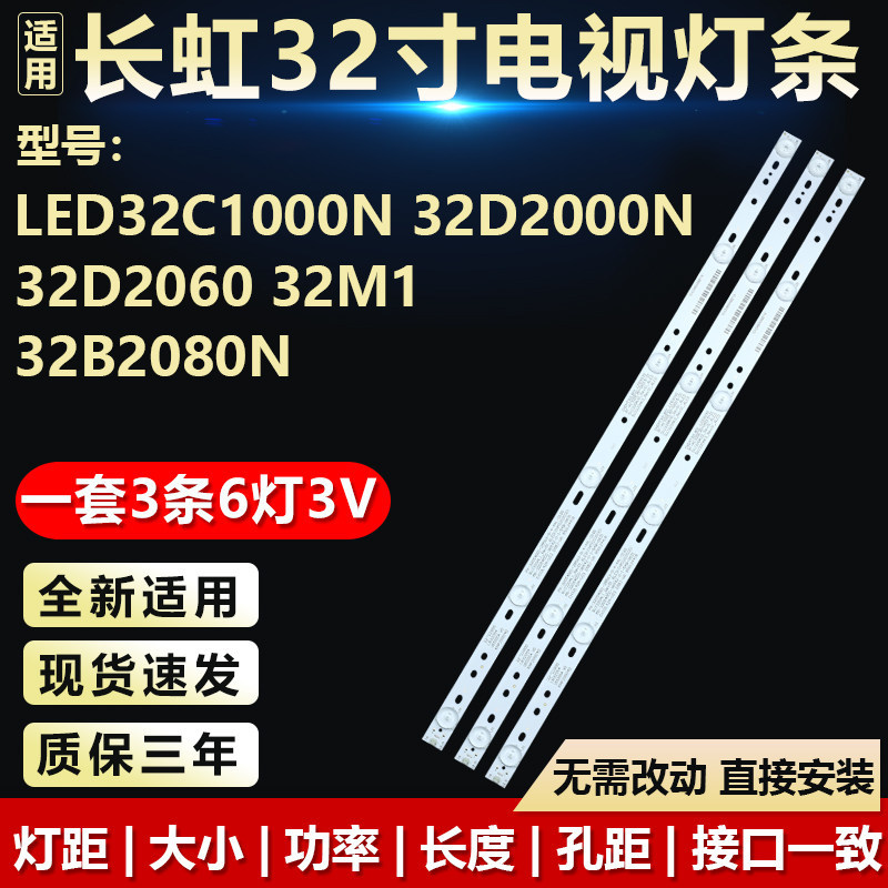Changhong TV Light Bar LED32C1000N Changhong LED32D2000N แถบไฟเฉพาะ Changhong LED32B2080N Light Bar 