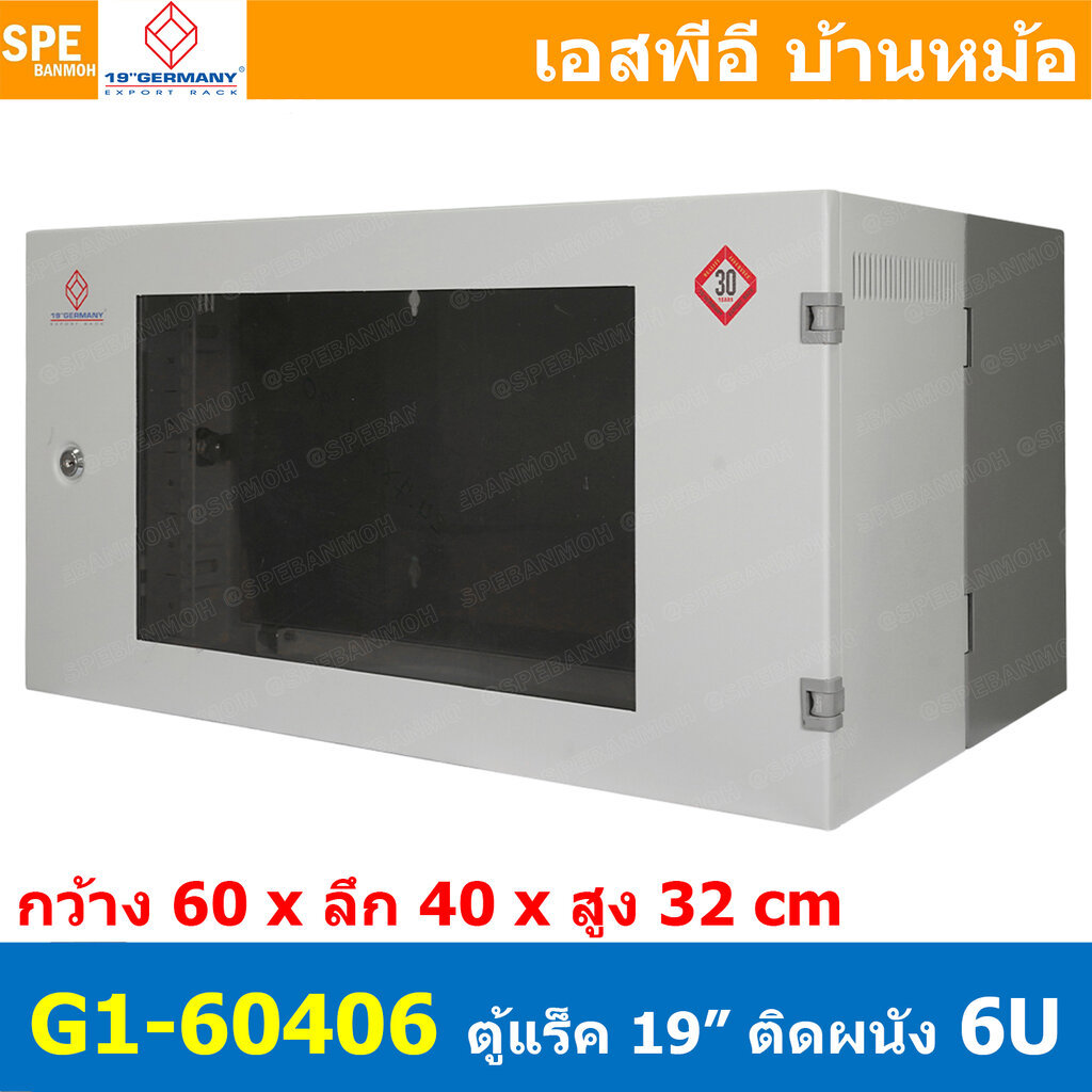 [ 1 ชิ้น ] G1-60406 ตู้แรค 19" GERMANY Wall Rack 6U ลึก 40CM 6ยู INTERLINK รับประกัน 30 ปี Germany E
