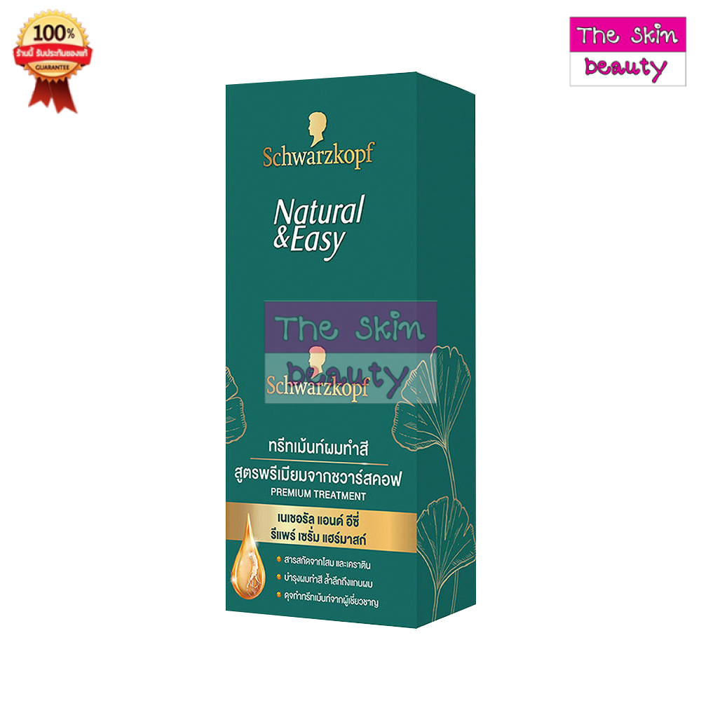 Schwarzkopf Natural & Easy " ทรีทเม้นท์ผมทำสี " ชวาร์สคอฟ  (1 กล่อง 6 ซอง)