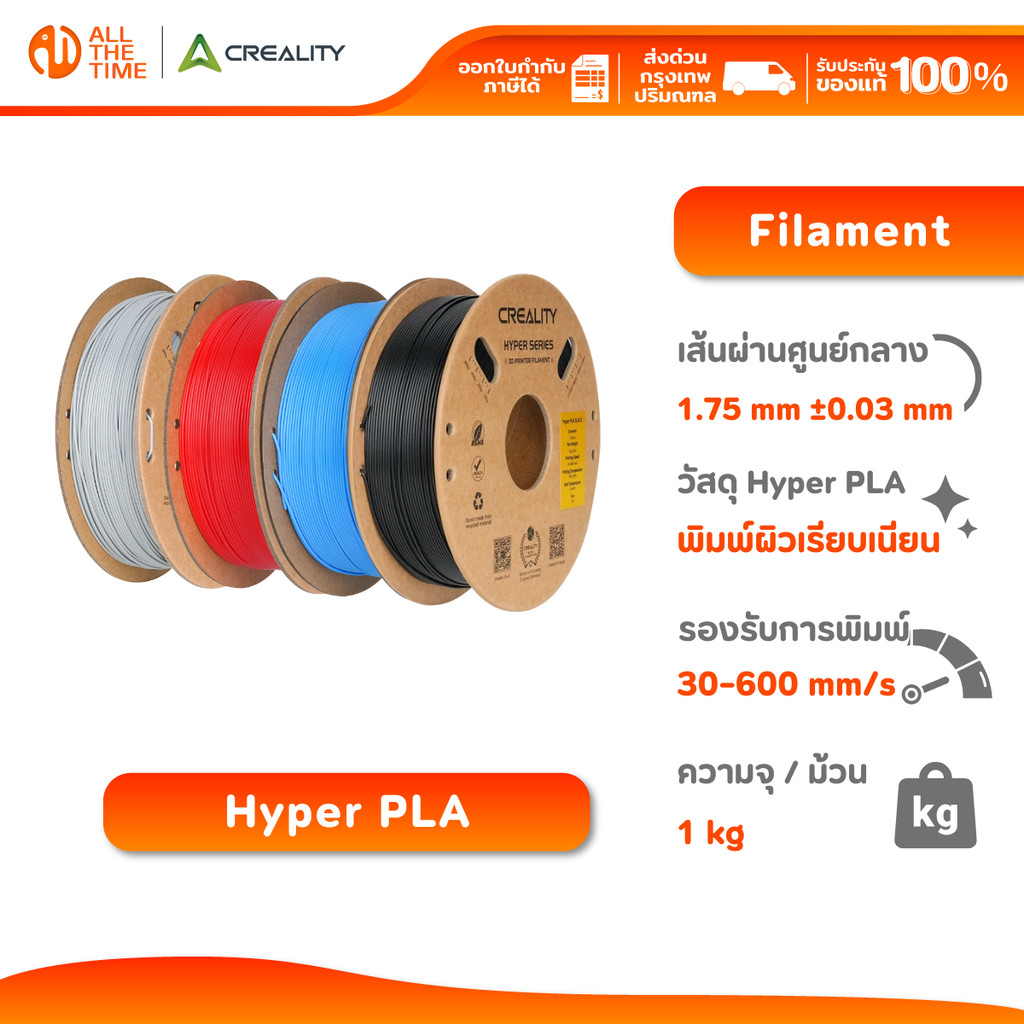 Creality Hyper PLA 1.75mm (1kg) Filament 3D Printer เส้นพลาสติกเครื่องพิมพ์ 3 มิติ