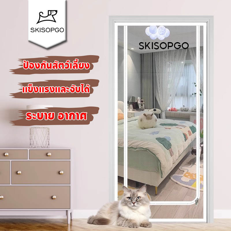 SKISOPGOม่านประตูกันแมวแบบมืออาชีพ ม่านประตู ม่านกันยุง มุ้งลวดประตู ทนทานมากขึ้น ทางทั้งภายในภายนอก