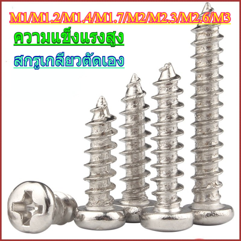 สกรูหัวกลมไขว้ PA ชุบนิกเกิล, สกรูชิปบอร์ดสกรูเครื่องสกรูไม้สกรูแตะตัวเอง M1/M1.2/M1.4/M1.7/M2/M2.3/