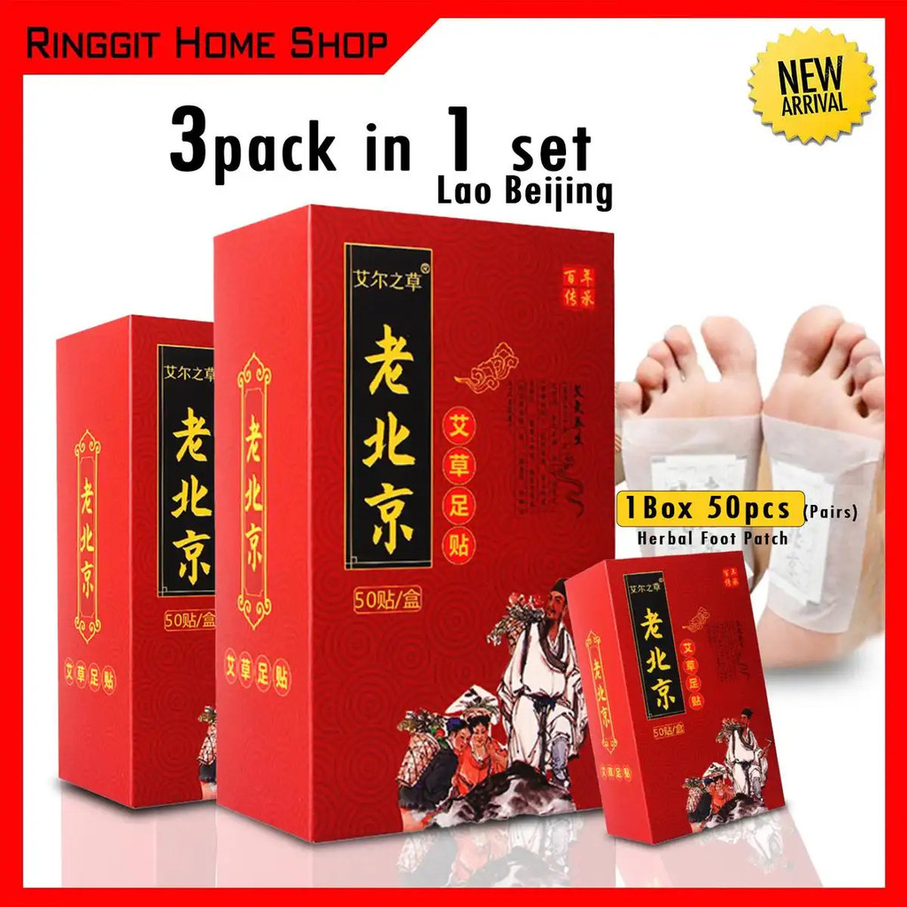 Ringgit Home Shop Set 3-Pek Lao Herbal Foot Patch (50 Patch) / 3 แพ็คใน 1 ชุด Lao Herbal Foot Patch 