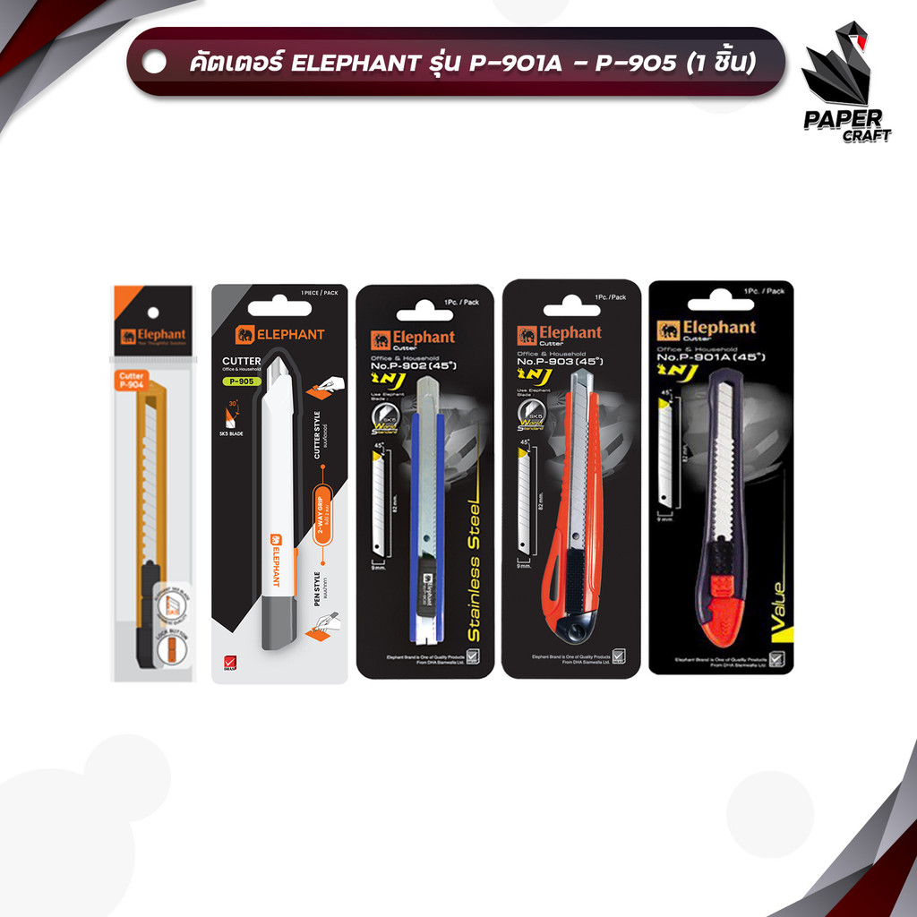 Elephant (ตราช้าง) คัตเตอร์ รวมรุ่น P-901A / P-902 / P-903 / P-904 / P-905 / PC-901 ( 1 ชิ้น )