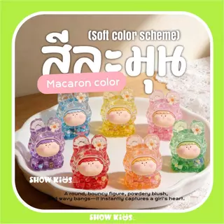 ตุ๊กตา Art Toy น่ารัก ของตกแต่งโต๊ะ ตุ๊กตาตั้งโต๊ะน่ารัก เรซิ่นใส สีพาสเทล ของตกแต่งโต๊ะ ของขวัญน่ารัก