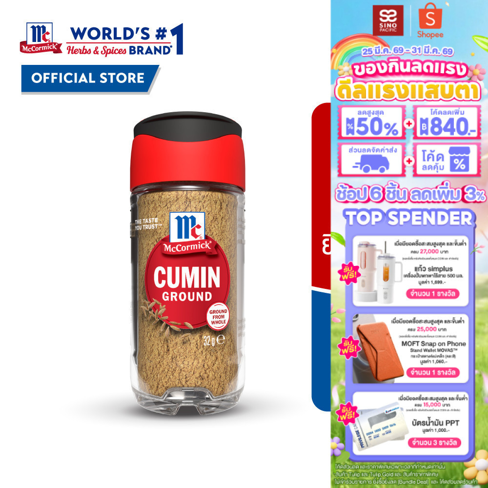 McCormick Cumin Ground แม็คคอร์มิค ยี่หร่าบดละเอียด 32 กรัม