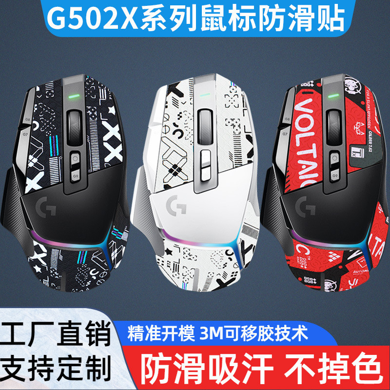 Warm Rice Mouse สติกเกอร์กันลื่น G502X แบบมีสายเฉพาะเหงื่อดูดซับเหงื่อ Slip-Reduction สติกเกอร์จัดแต่งทรงผม Lizard Skin2026324เอสบีที เอสบีที