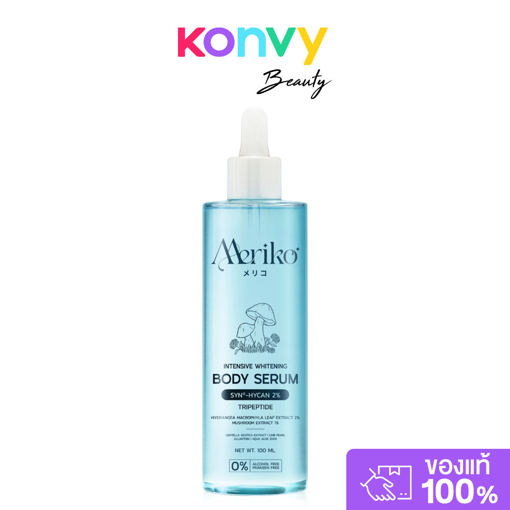 Meriko Intensive Whitening Body Serum 100g เมริโกะ เซรั่มบำรุงผิวกายสูตรเข้มข้น.