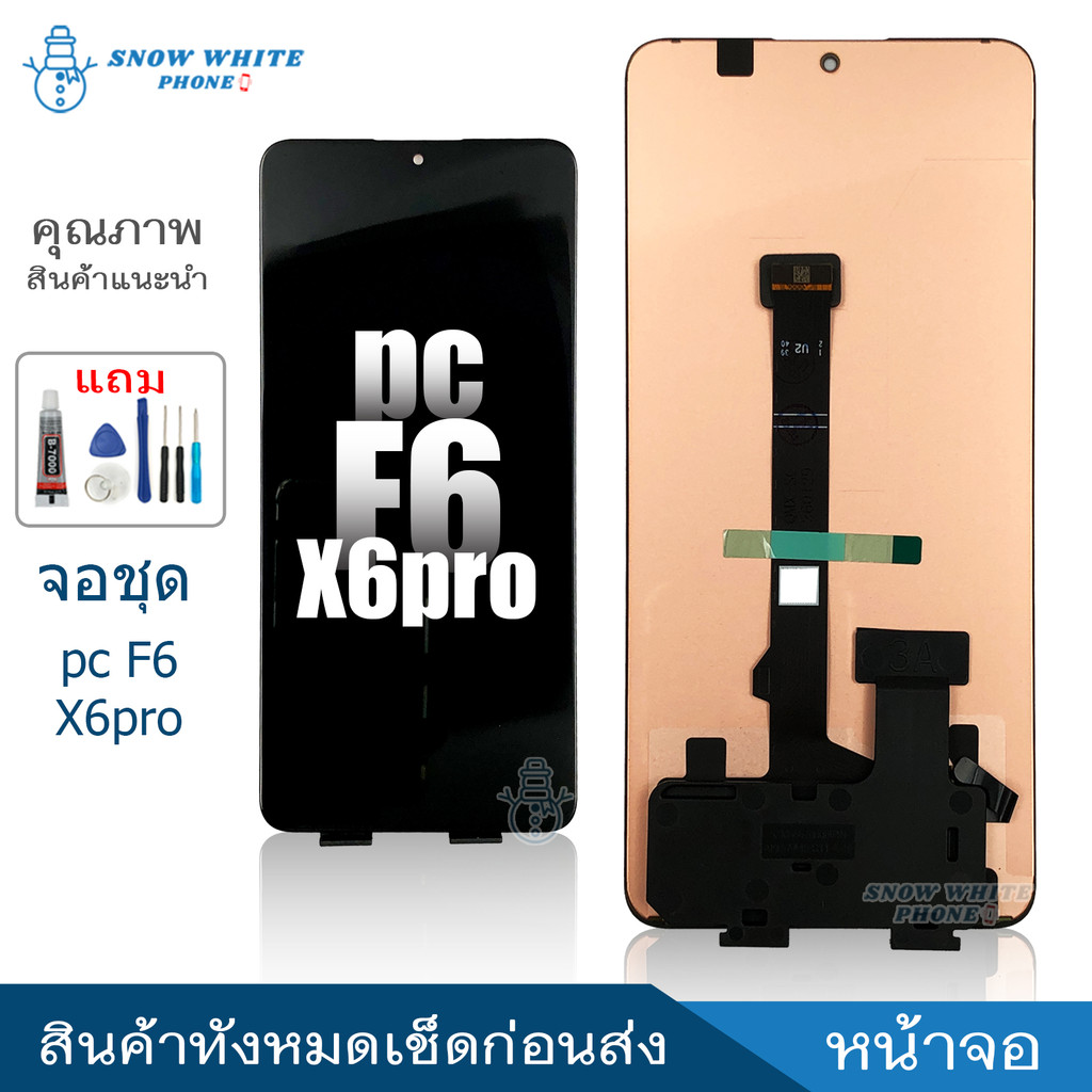 จอ pc F6 oled หน้าจอสำหรับ poco F6 X6pro  จอชุด LCD Screen Display อะไหล่มือถือ