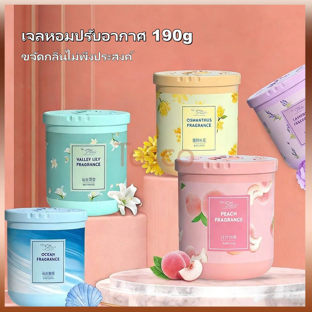 Tesco เจลหอมปรับอากาศ 190g น้ําหอมปรับอากาศในห้อง อโรมาเธอราพี ดับกลิ่น น้ำหอมติดทนนาน
