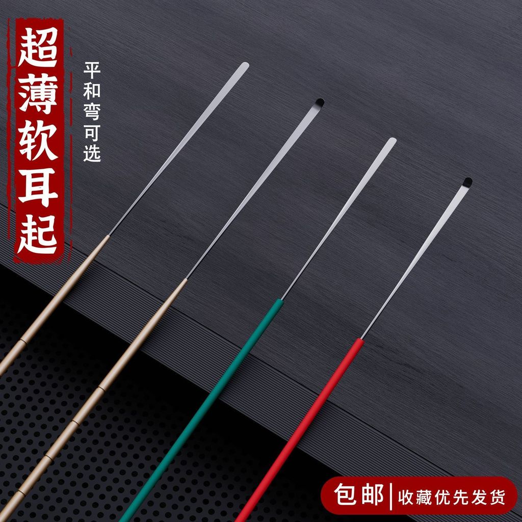 ไขควงตรง Ear Pick-Up Elbow Ear Pick-Up Ear Shovel Dongpop Ear Pick-Up Shu หูโค้งหัวเล็กหูหยิบพลั่ว 2