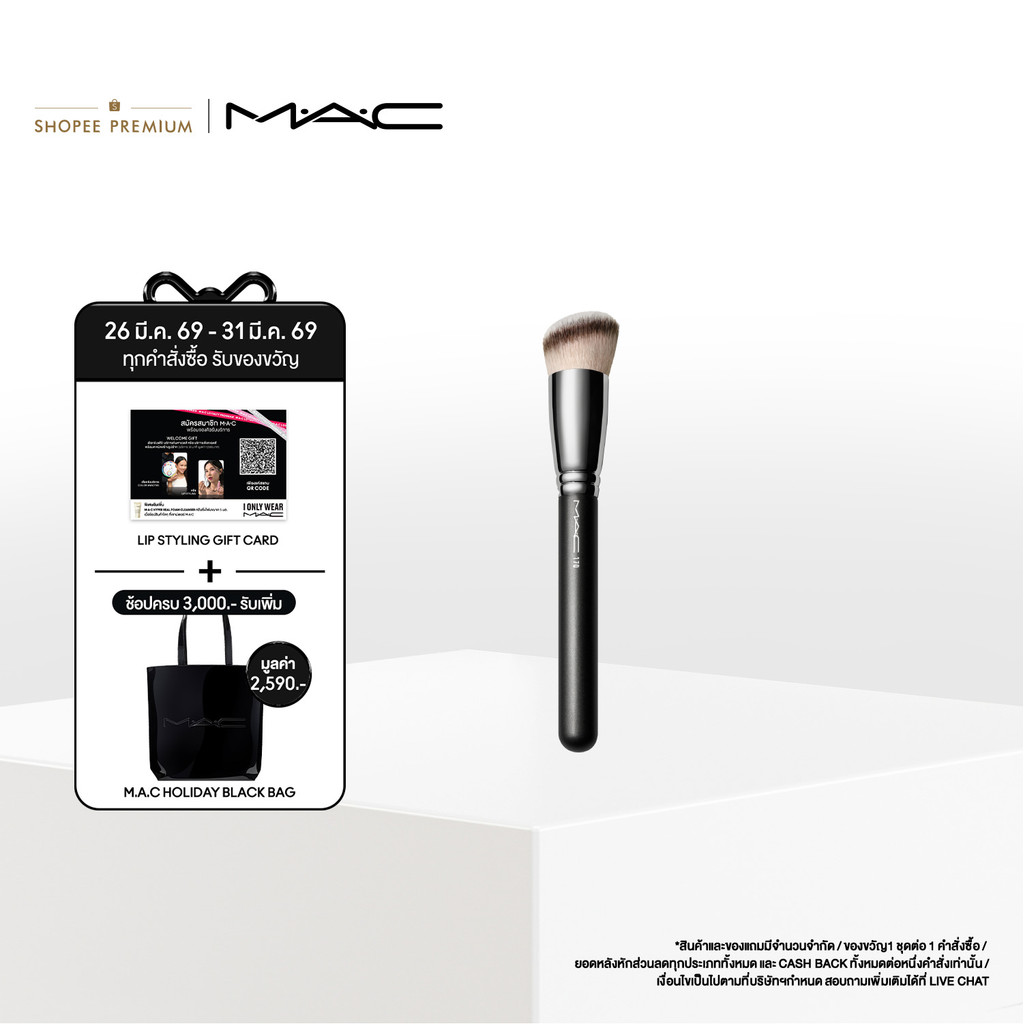 MAC 170 SYNTHETIC ROUNDED SLANT  / แมค แปรงแต่งหน้า 170