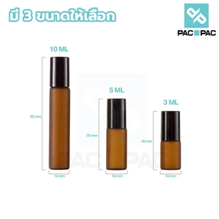 PACPAC ขวดลูกกลิ้งน้ำหอม ลูกกลิ้งแก้ว ขวดสีชา ป้องกันแสง เติมซ้ำได้ ใช้งานสะดวก GI002